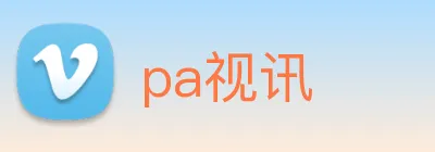 pa视讯 logo